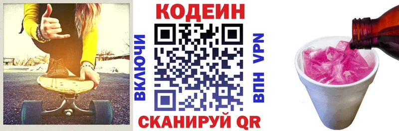 Кодеин напиток Lean (лин) где найти Нурлат